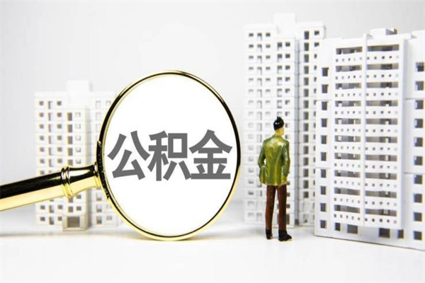 肥城封存6个月没有离职证明（公积金封存6年,没离职证明）