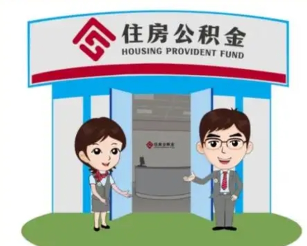 肥城保定怎么取公积金（保定住房公积金怎么取）